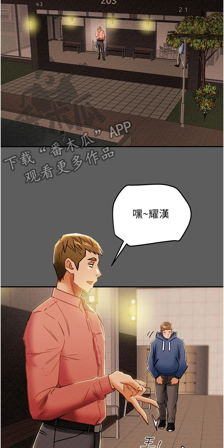 攻略计划漫画,第97章：神不在了4图