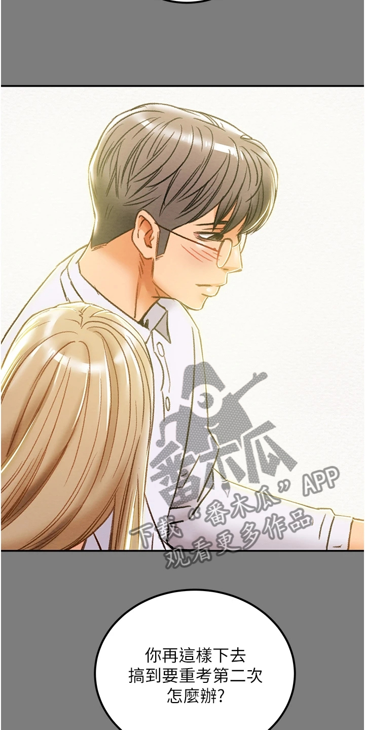 攻略计划漫画,第112章：开始即是重击3图