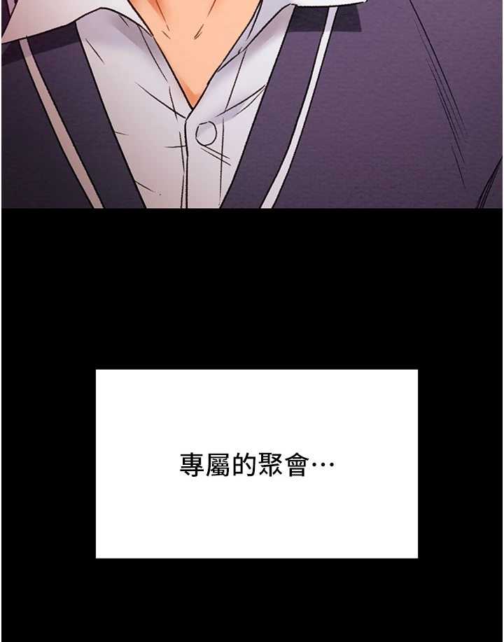 攻略计划漫画,第90章：和我喝一杯1图