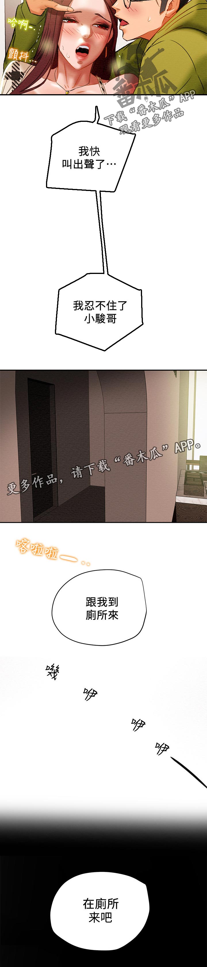 攻略计划漫画,第49章：驯服3图