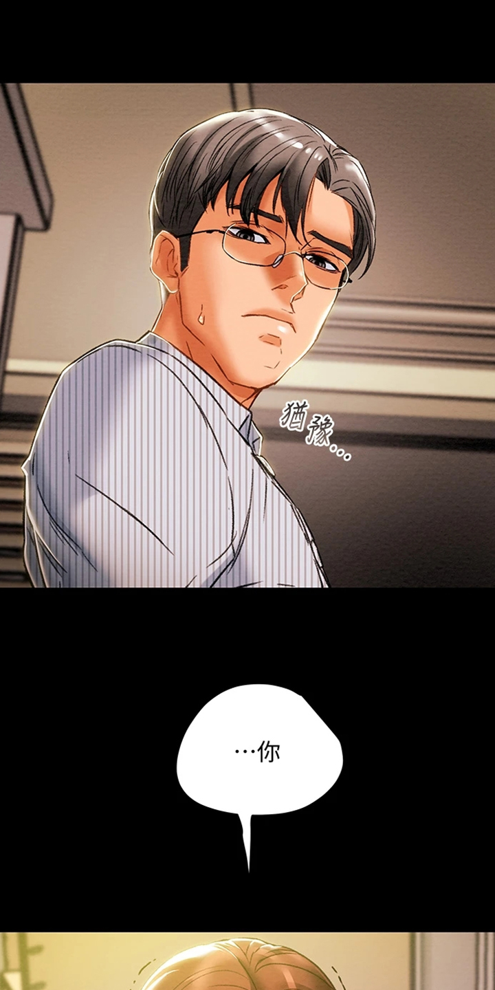 攻略计划漫画,第85章：被分手1图