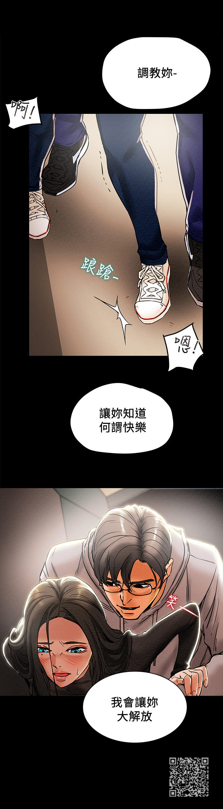 攻略计划漫画,第31章：说服2图
