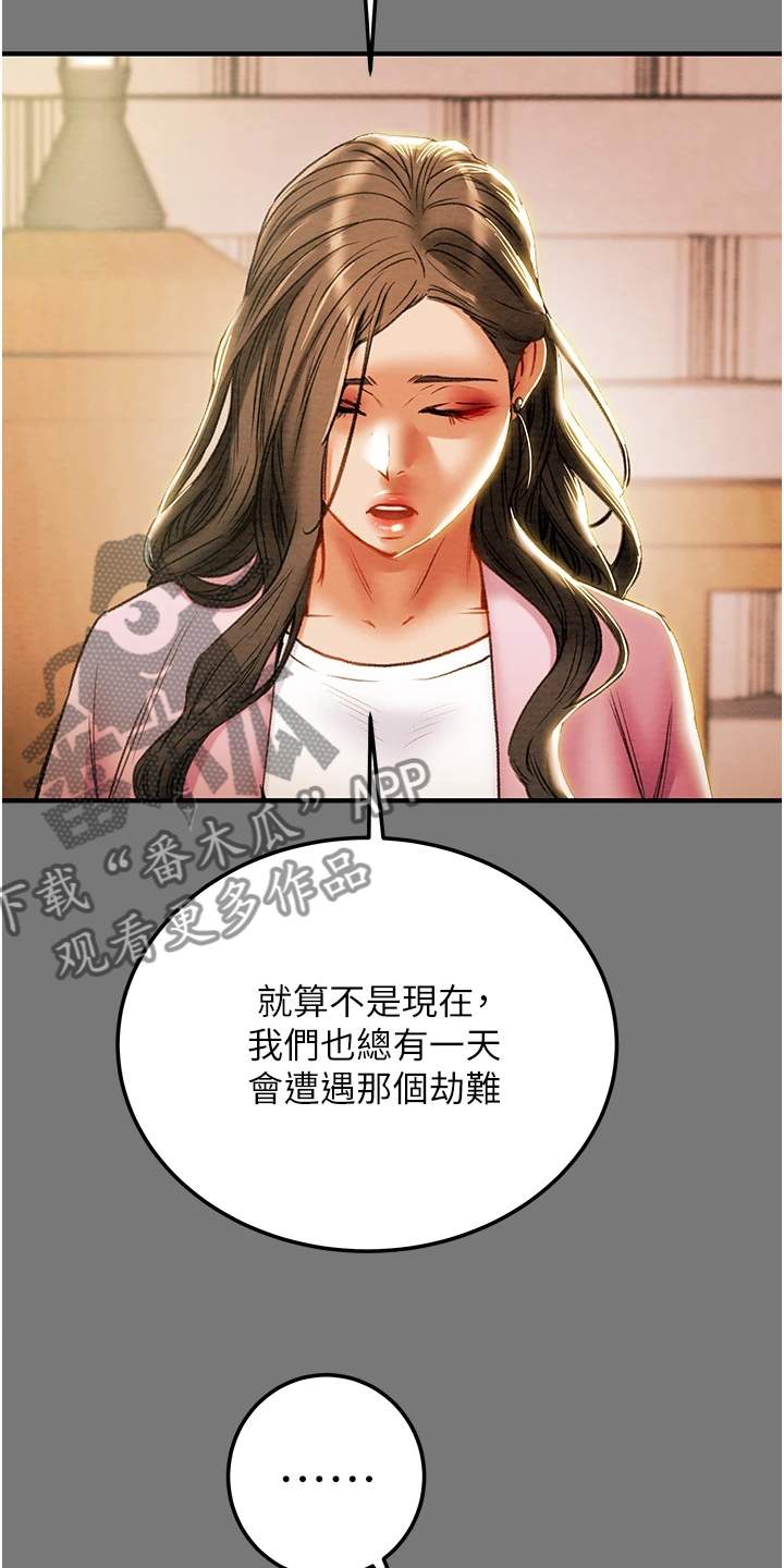 攻略计划漫画,第150章：离开再开始4图