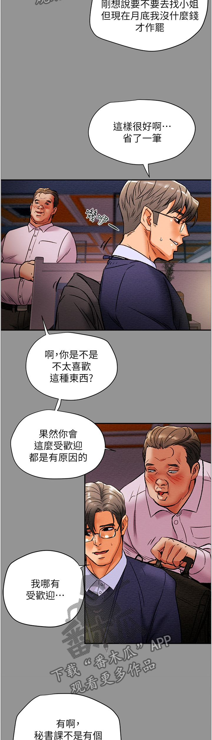 攻略计划漫画,第37章：角色扮演4图