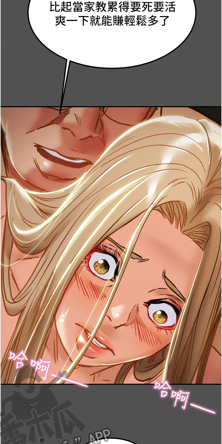 攻略计划漫画,第114章：让他睡吧4图