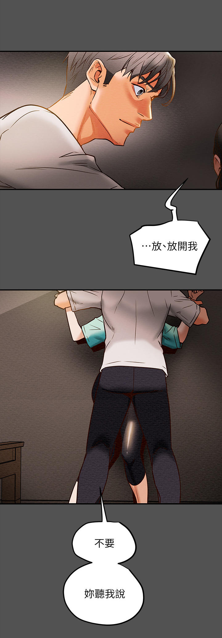 攻略计划漫画,第18章：压抑本能3图
