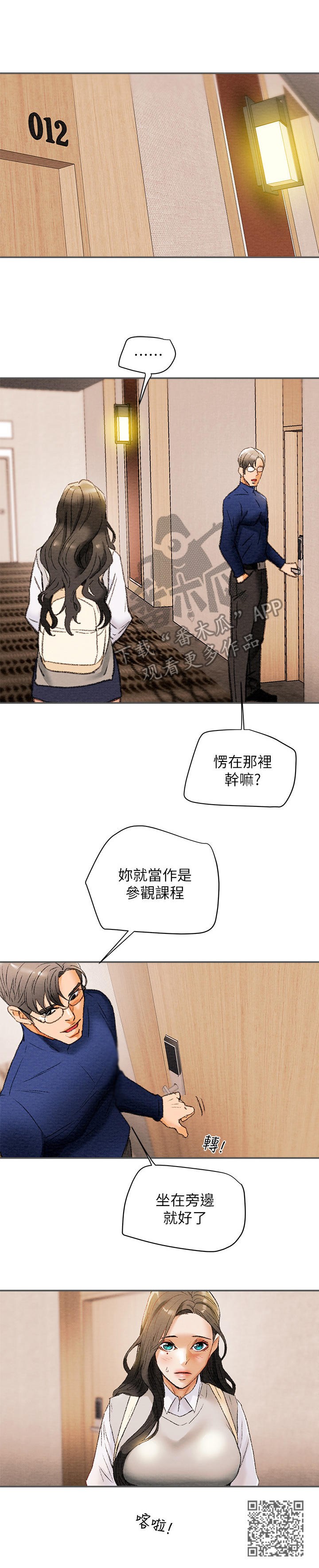 攻略计划漫画,第24章：邀请4图
