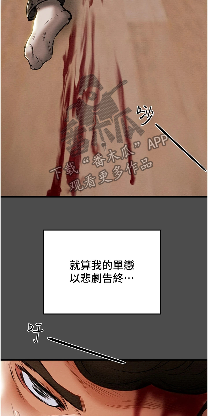 攻略计划漫画,第146章：厌倦单恋了3图