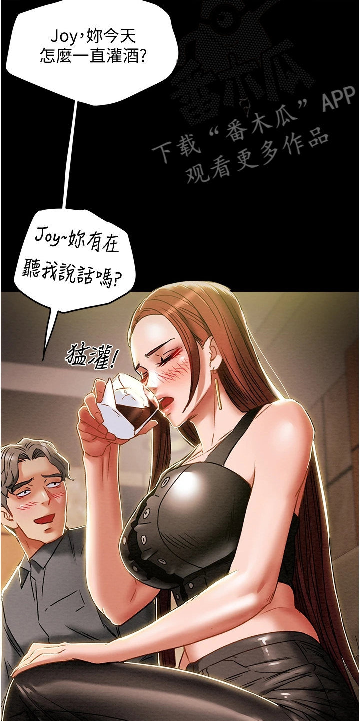 攻略计划漫画,第90章：和我喝一杯2图