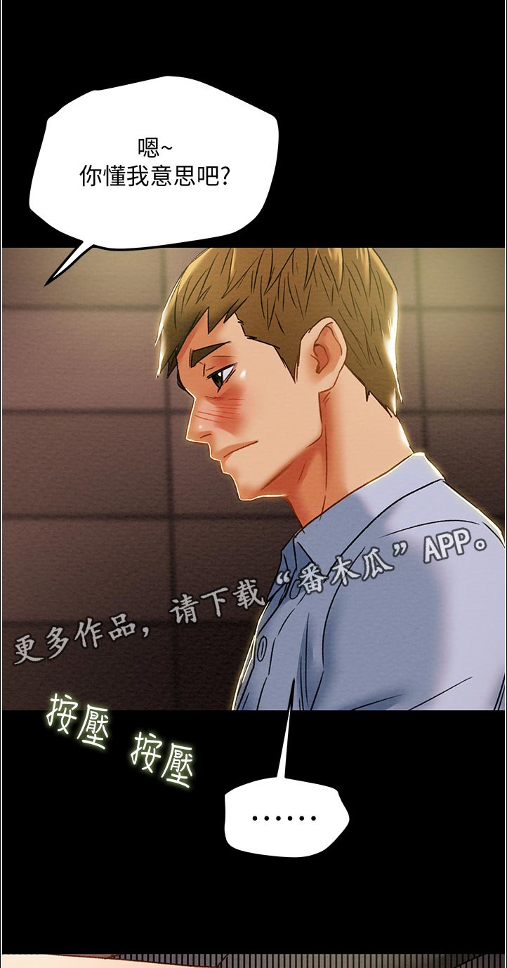 攻略计划漫画,第78章：刺激的生活3图