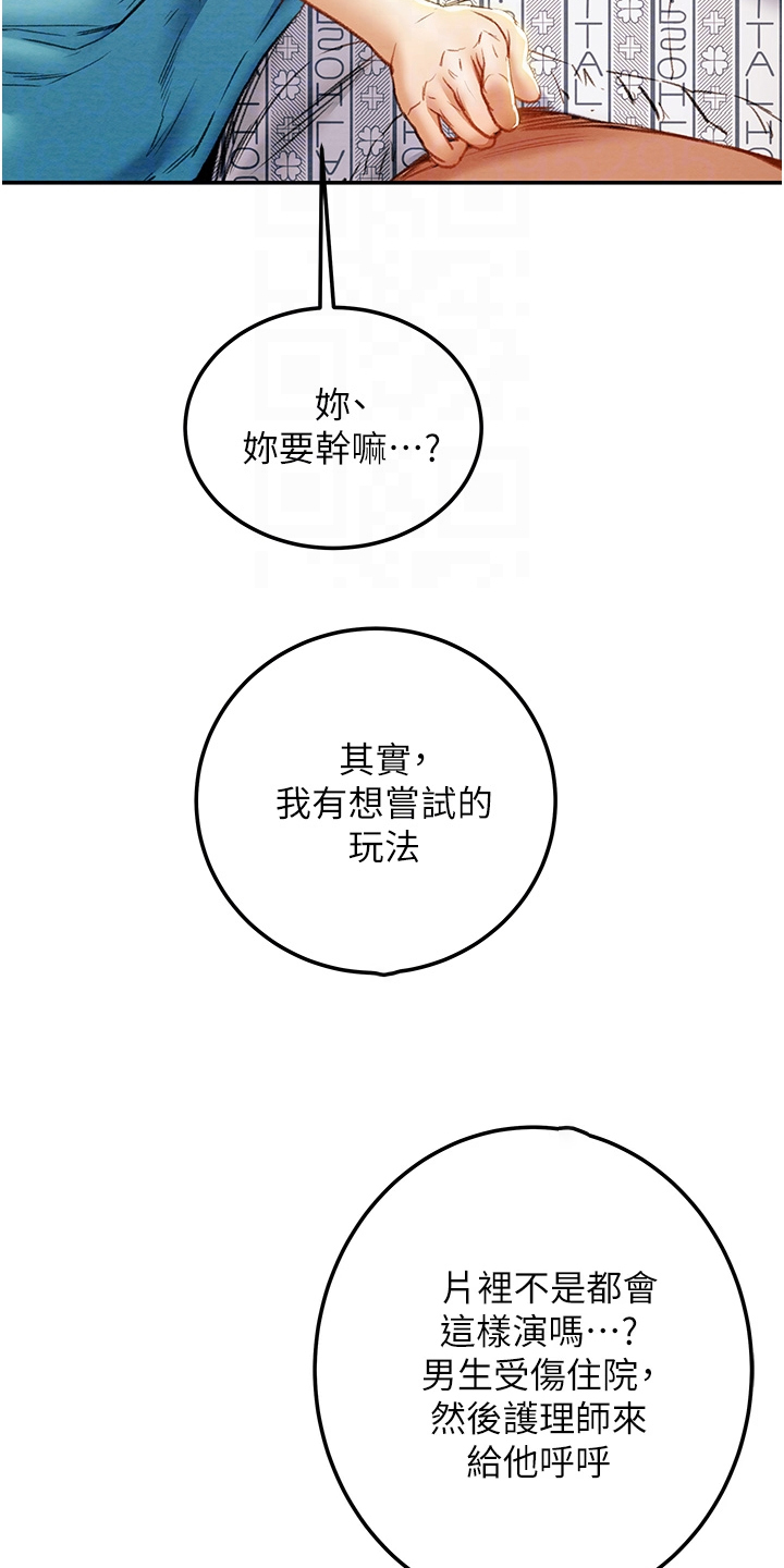 攻略计划漫画,第149章：你还没死哦5图