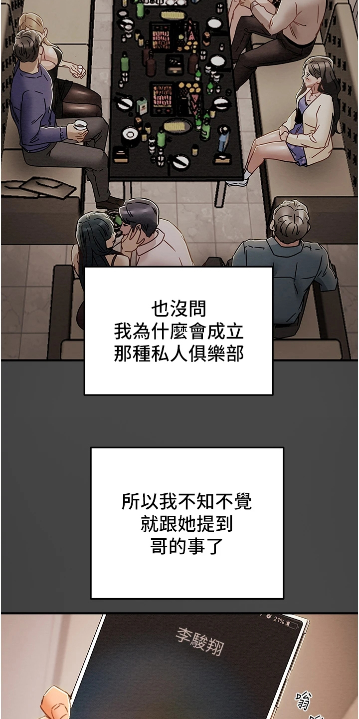 攻略计划漫画,第92章：无需多言3图