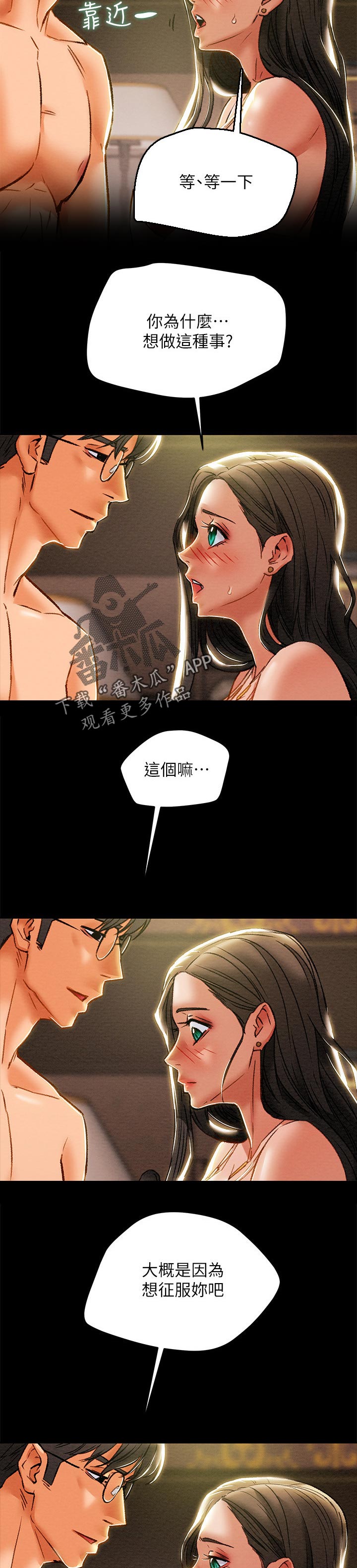 攻略计划漫画,第57章：征服4图