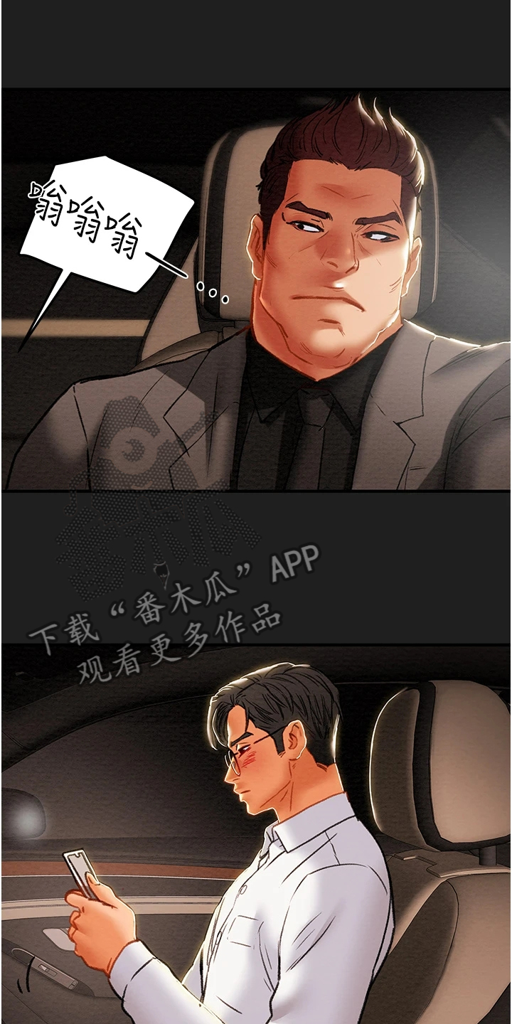 攻略计划漫画,第127章：脱离那个家5图