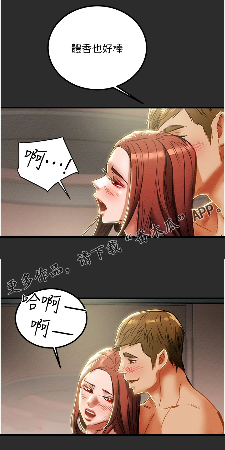 攻略计划漫画,第122章：拆散他们1图