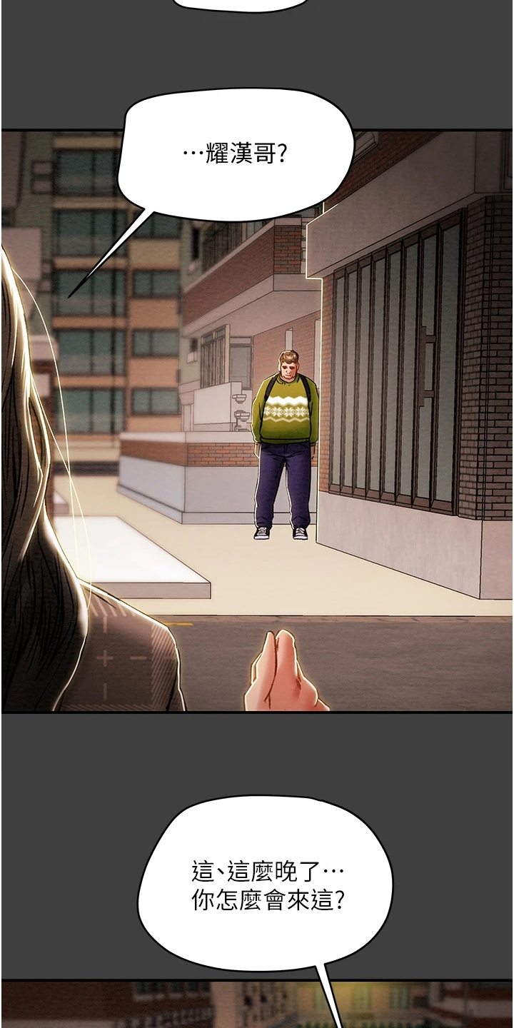 攻略计划漫画,第98章：我一直在等你5图