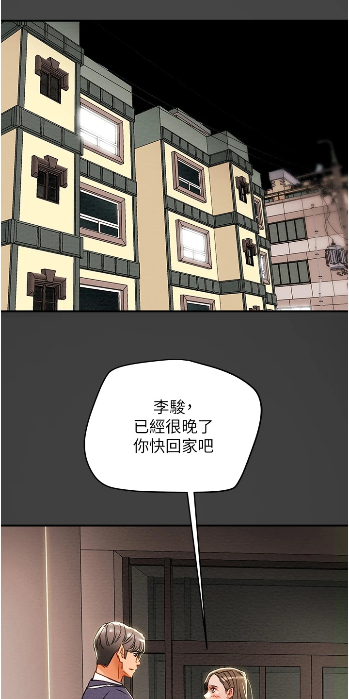 攻略计划漫画,第98章：我一直在等你1图