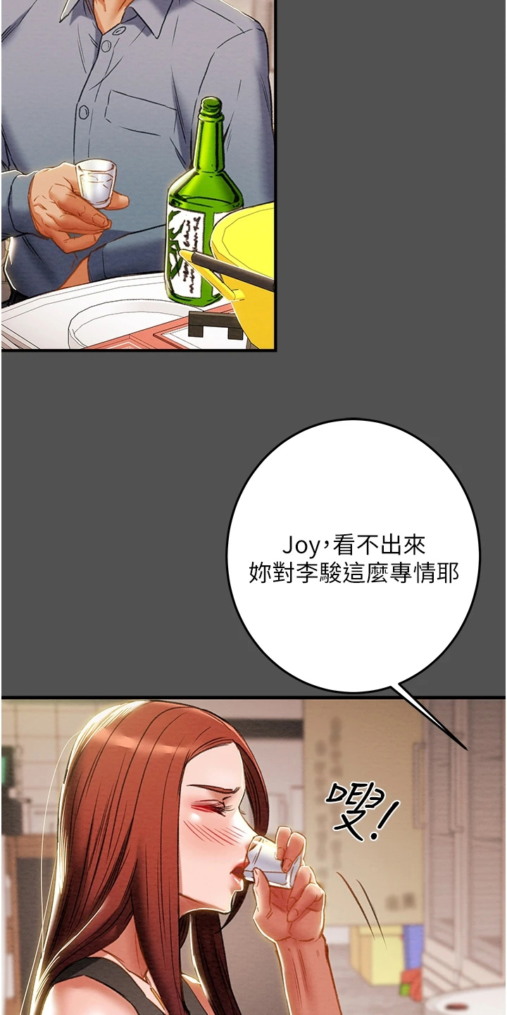 攻略计划漫画,第121章：因爱生恨4图
