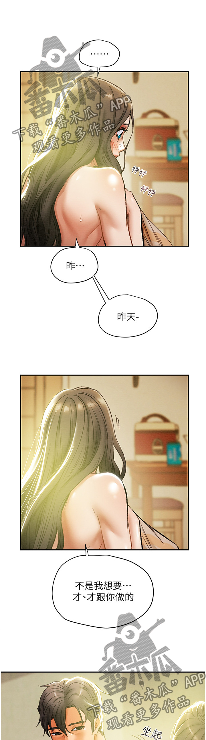 攻略计划漫画,第36章：乐子4图