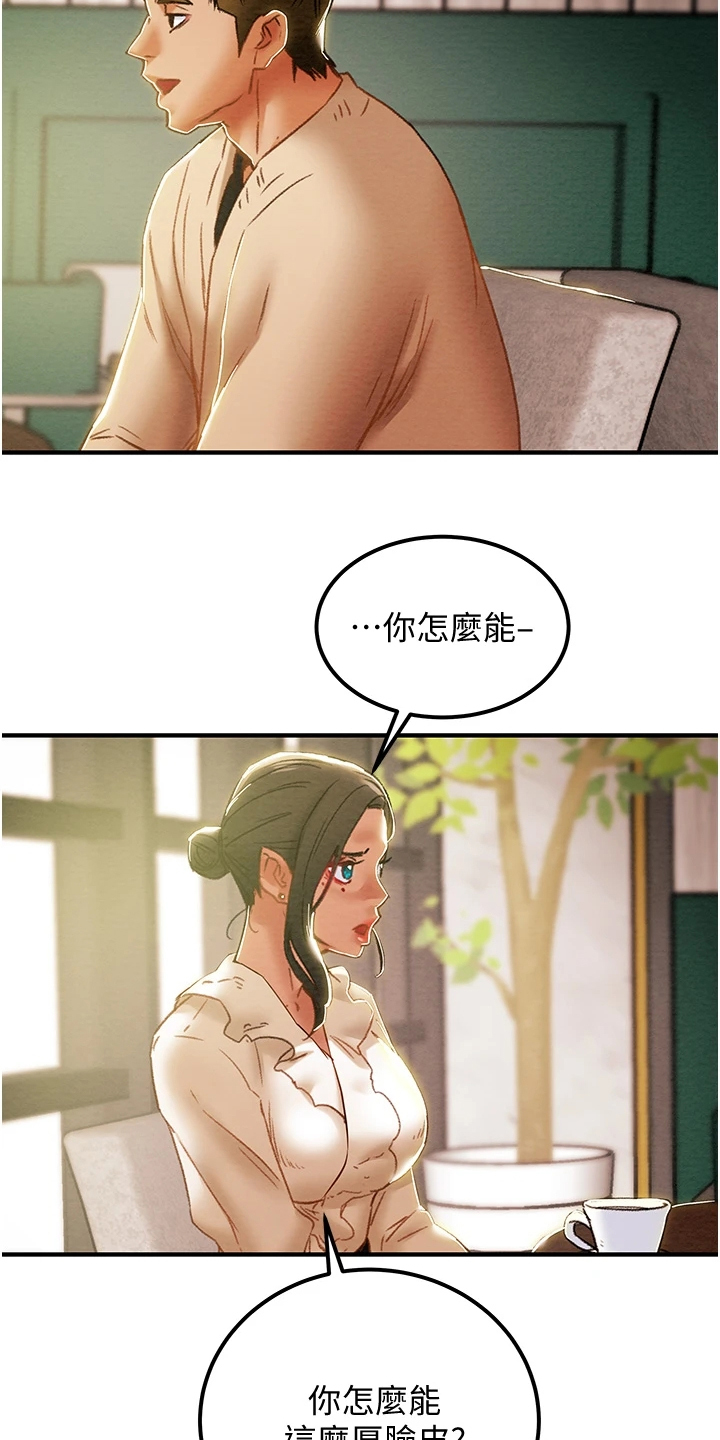 攻略计划漫画,第108章：计划开始1图