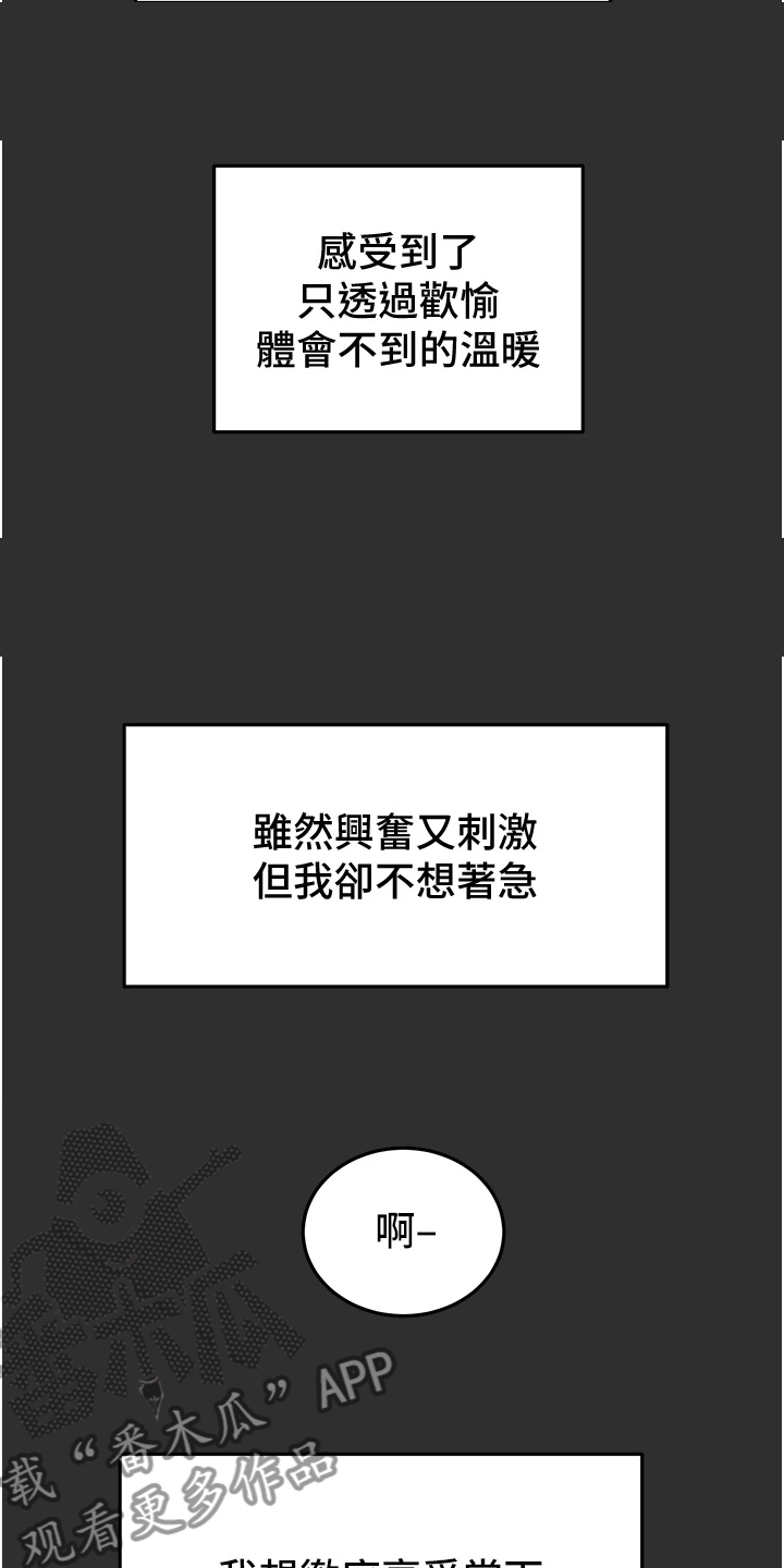 攻略计划漫画,第117章：恋人的特权5图