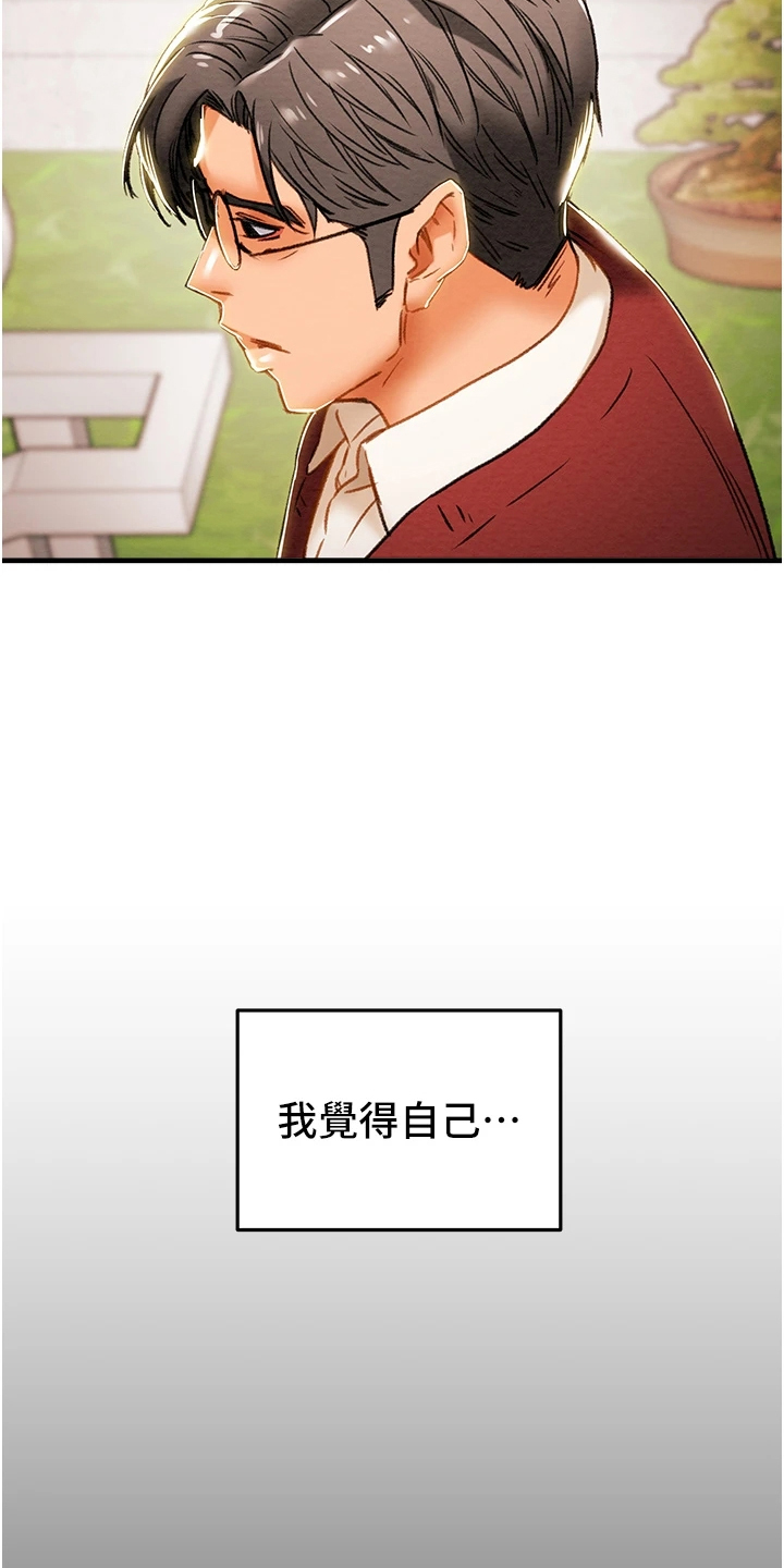 攻略计划漫画,第116章：想守护她4图