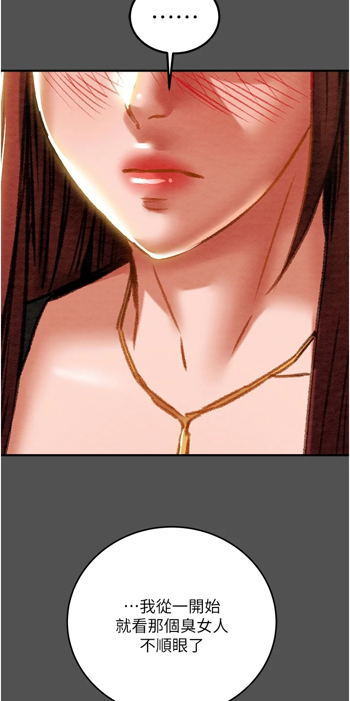 攻略计划漫画,第121章：因爱生恨1图