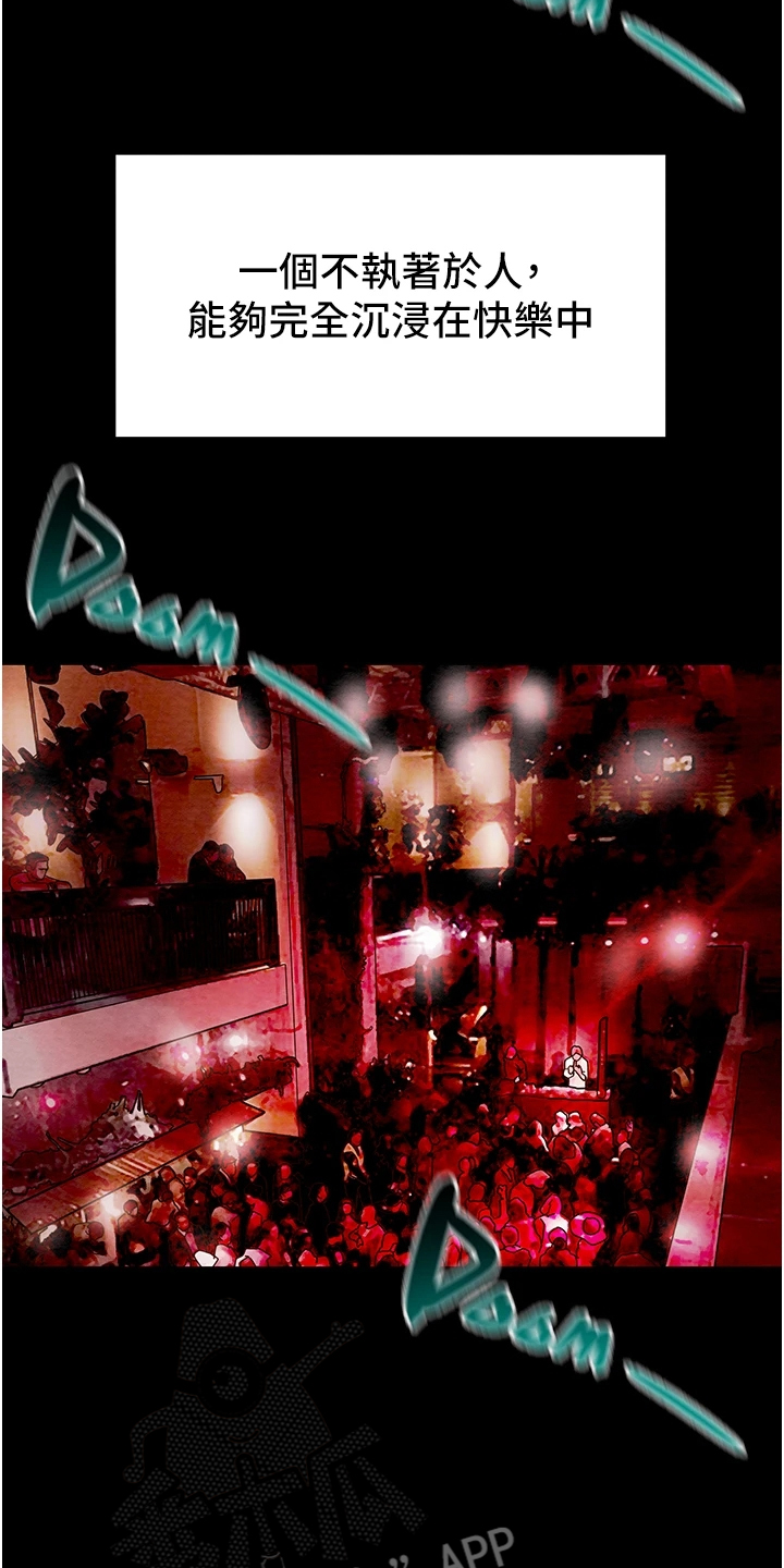 攻略计划漫画,第90章：和我喝一杯1图