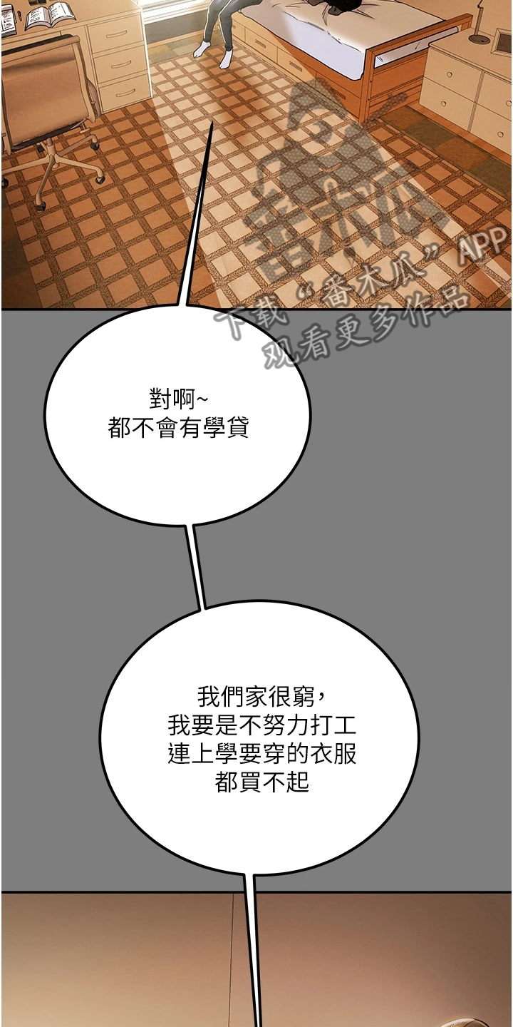 攻略计划漫画,第113章：代表什么4图