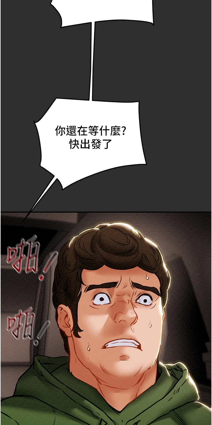 攻略计划漫画,第141章：什么情况4图