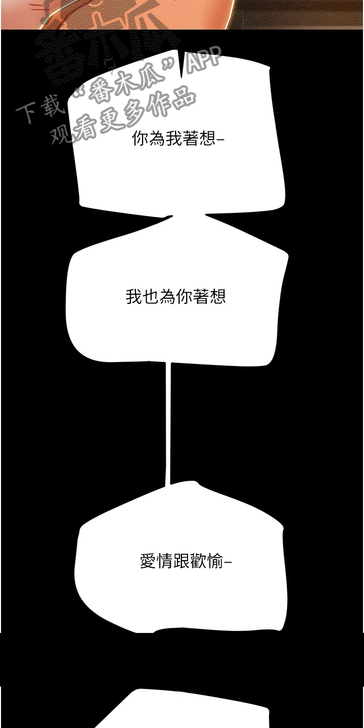 攻略计划漫画,第151章：【完结】被填满的内心3图