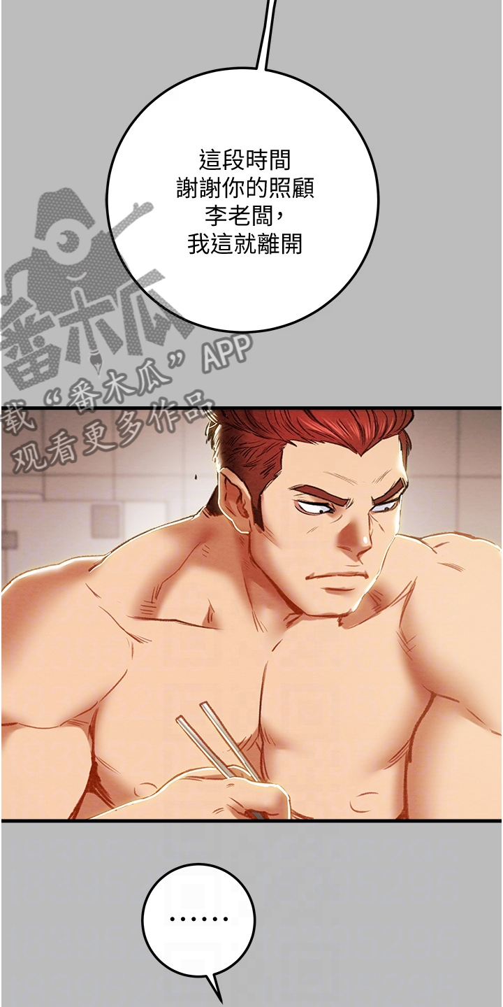 攻略计划漫画,第147章：等我回来5图
