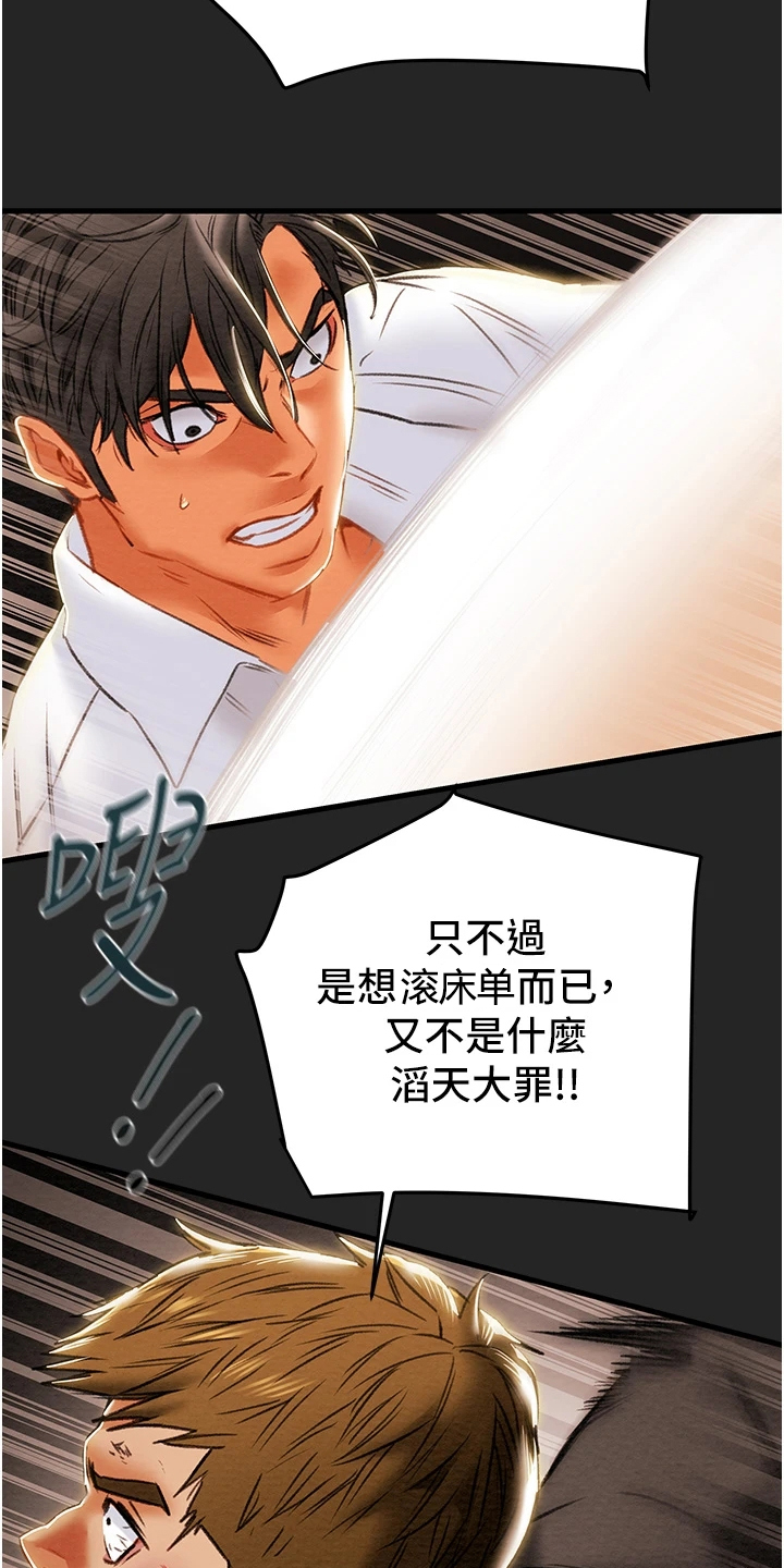 攻略计划漫画,第148章：同归于尽3图
