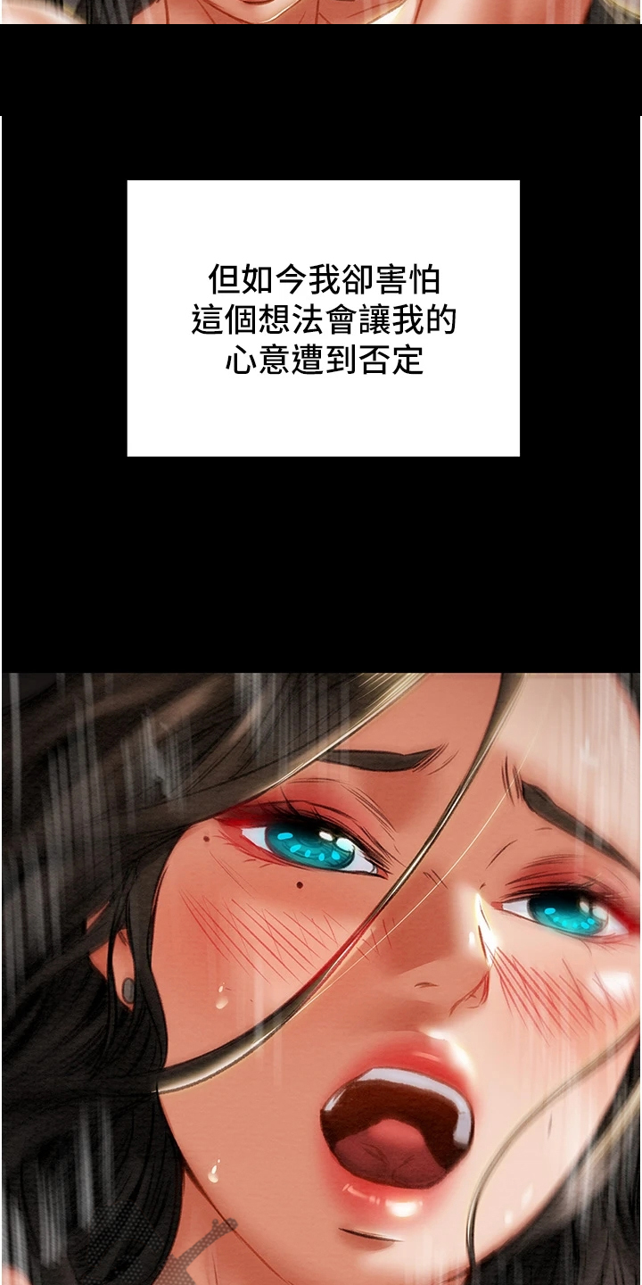 攻略计划漫画,第151章：【完结】被填满的内心4图