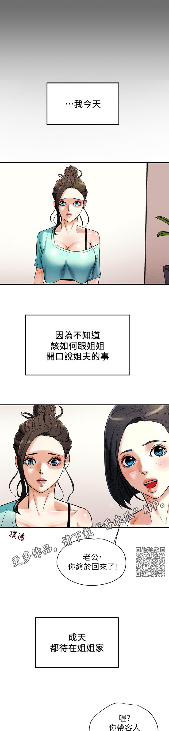 攻略计划漫画,第15章：客人1图