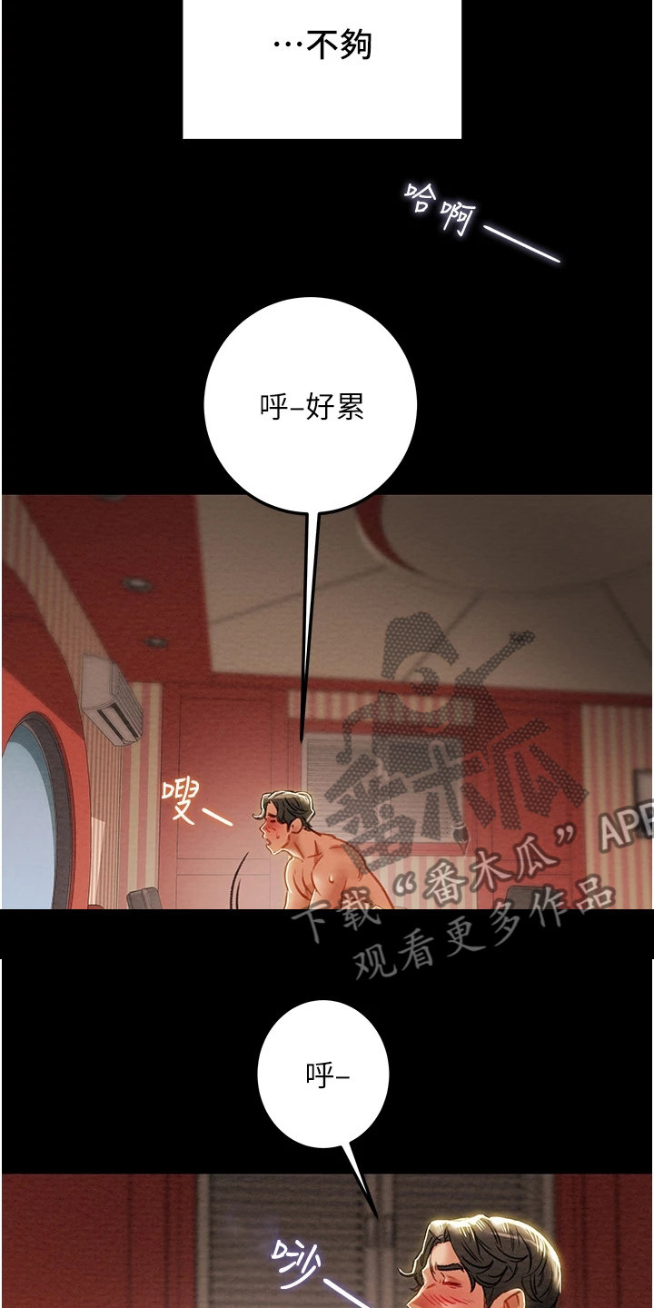攻略计划漫画,第139章：内心空虚2图