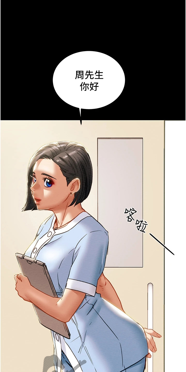攻略计划漫画,第124章：相遇之初2图