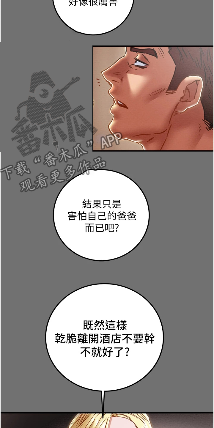 攻略计划漫画,第137章：不要提他4图