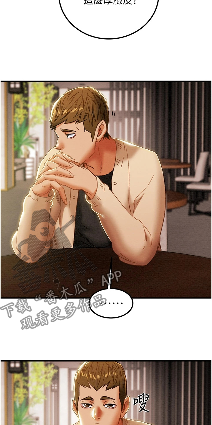 攻略计划漫画,第108章：计划开始2图