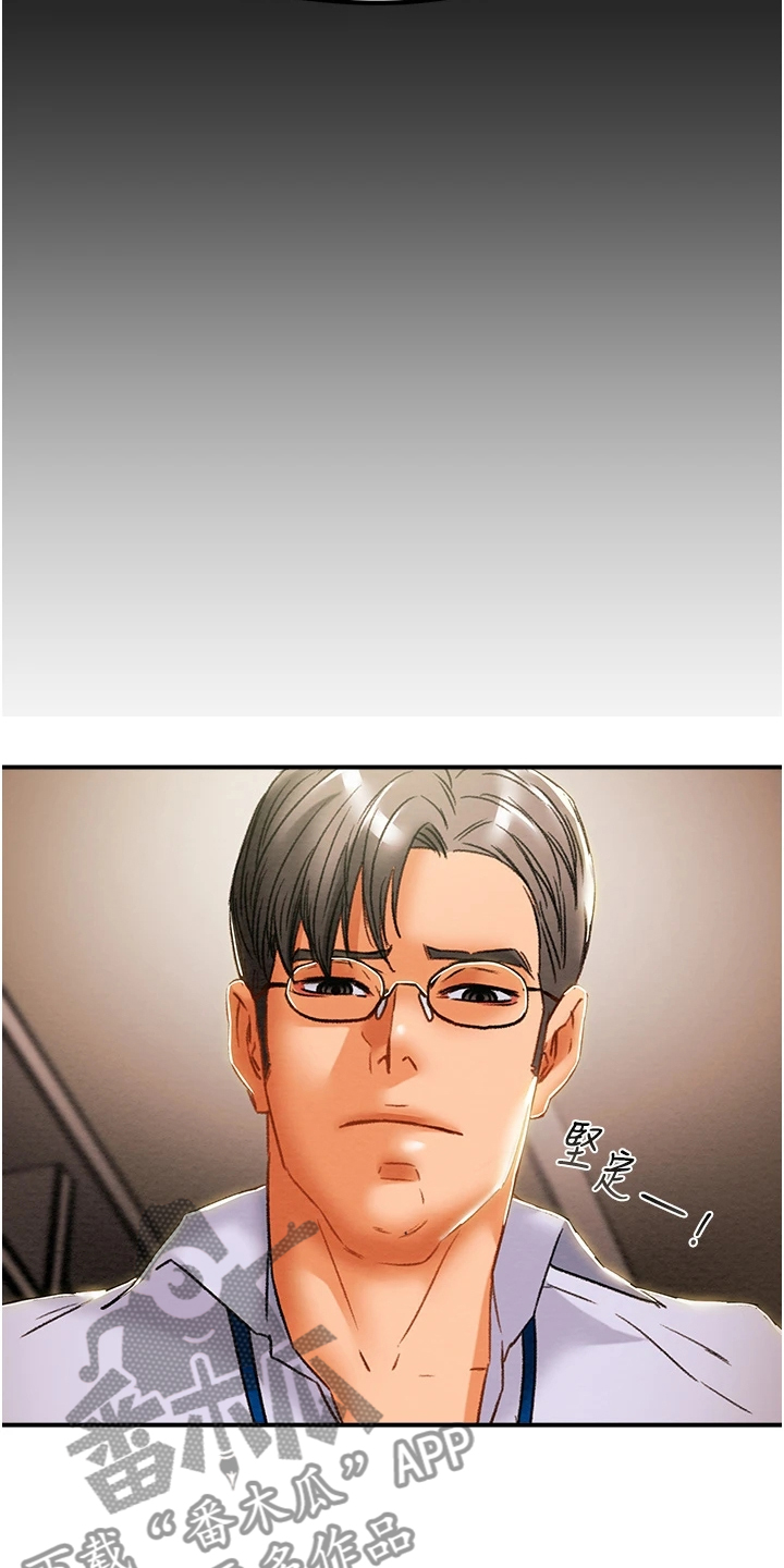 攻略计划漫画,第102章：叛徒4图