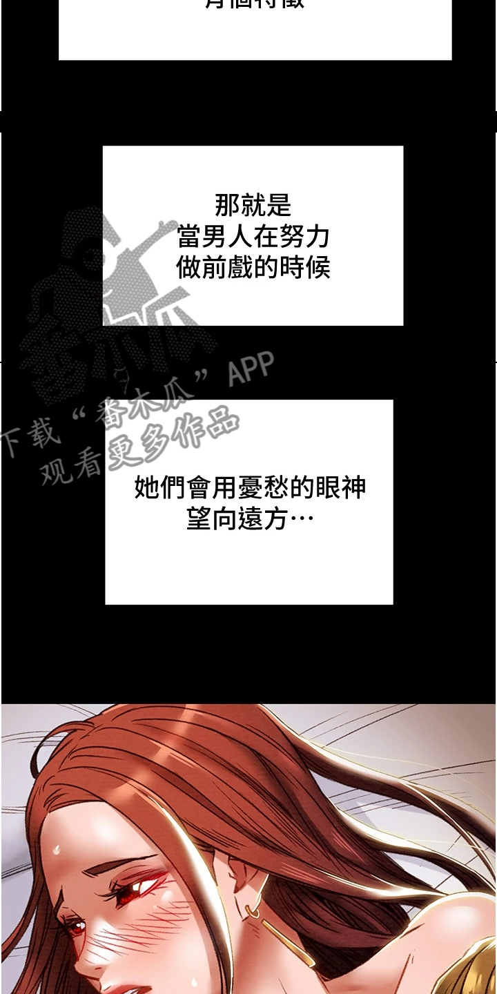攻略计划漫画,第91章：我们报复他吧3图