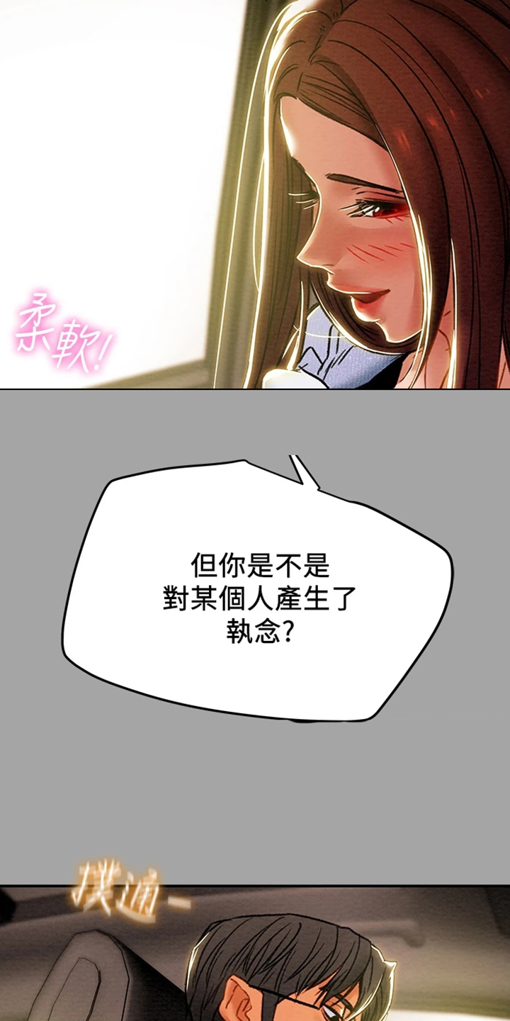攻略计划漫画,第86章：你好像变了2图