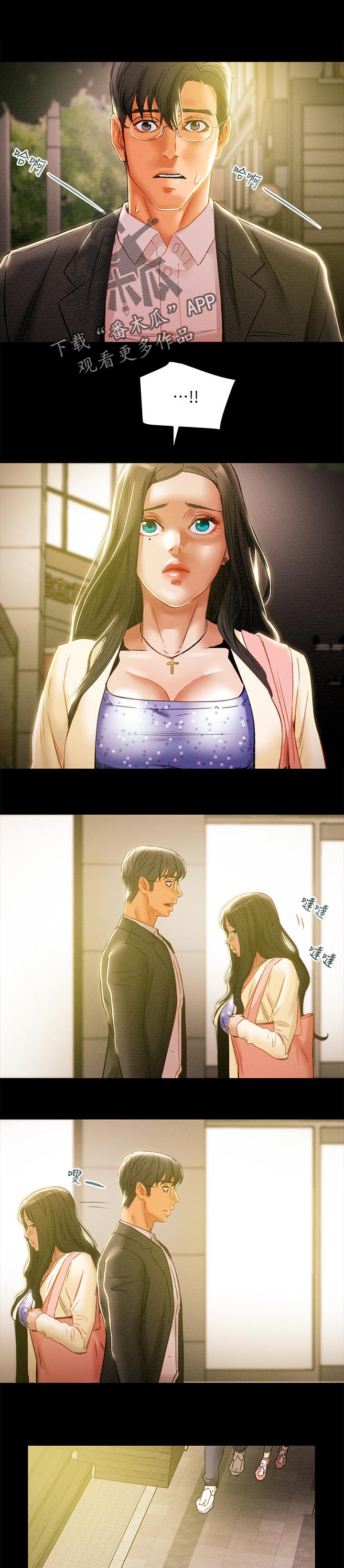 攻略计划漫画,第65章：执念1图