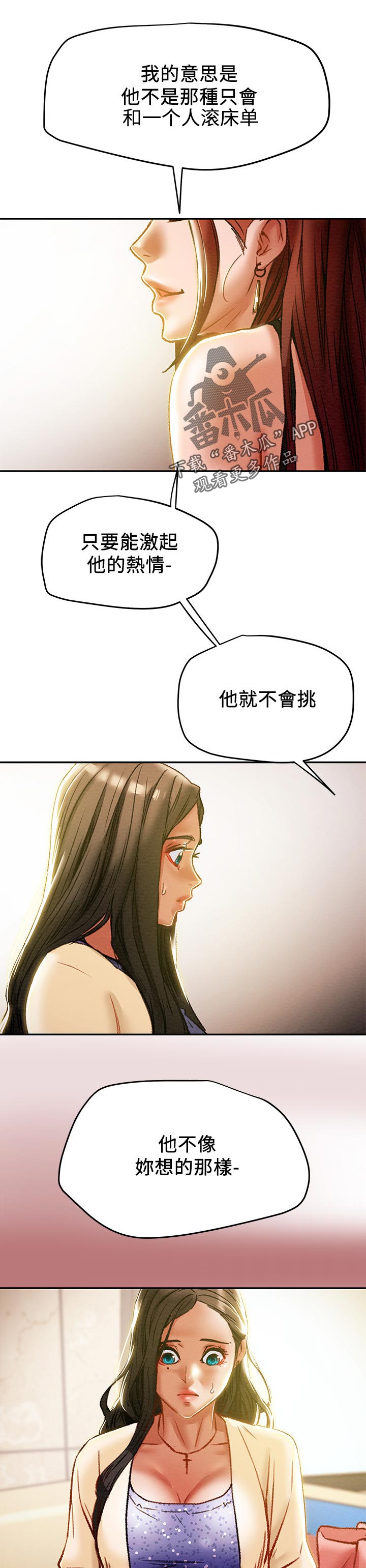 攻略计划漫画,第62章：见识1图