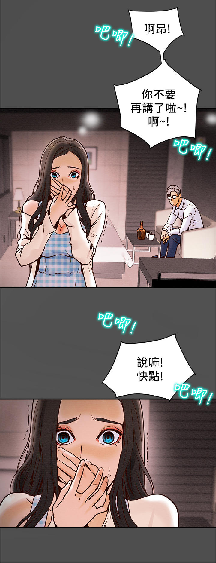 攻略计划漫画,第10章：火热3图