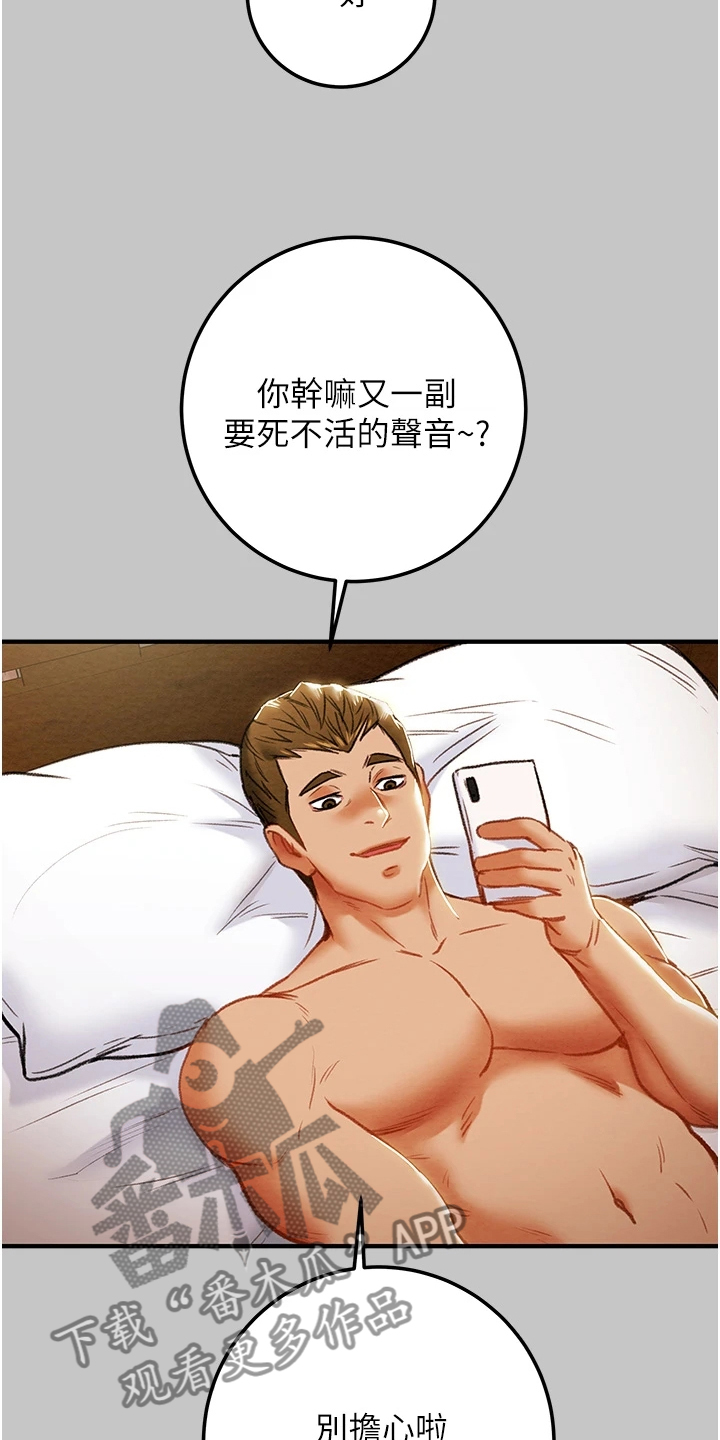 攻略计划漫画,第135章：探病3图