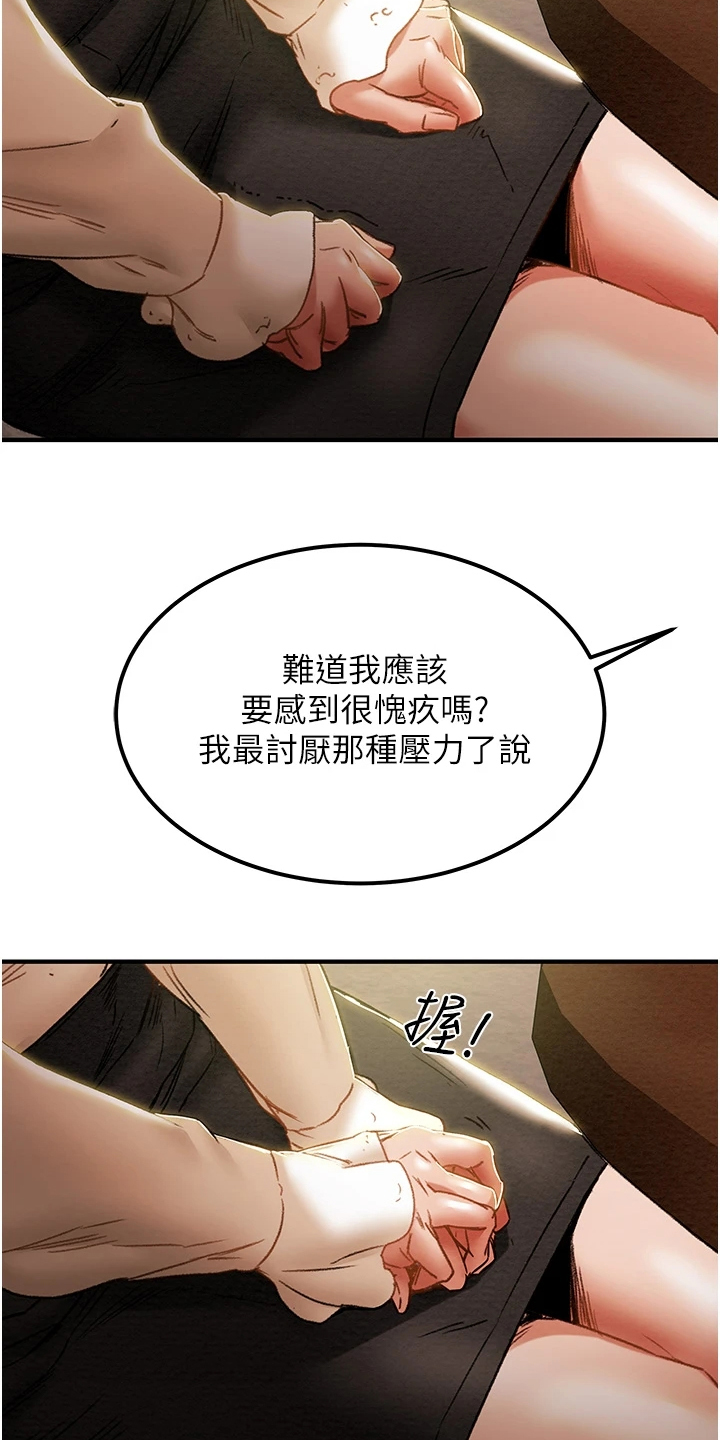 攻略计划漫画,第108章：计划开始1图