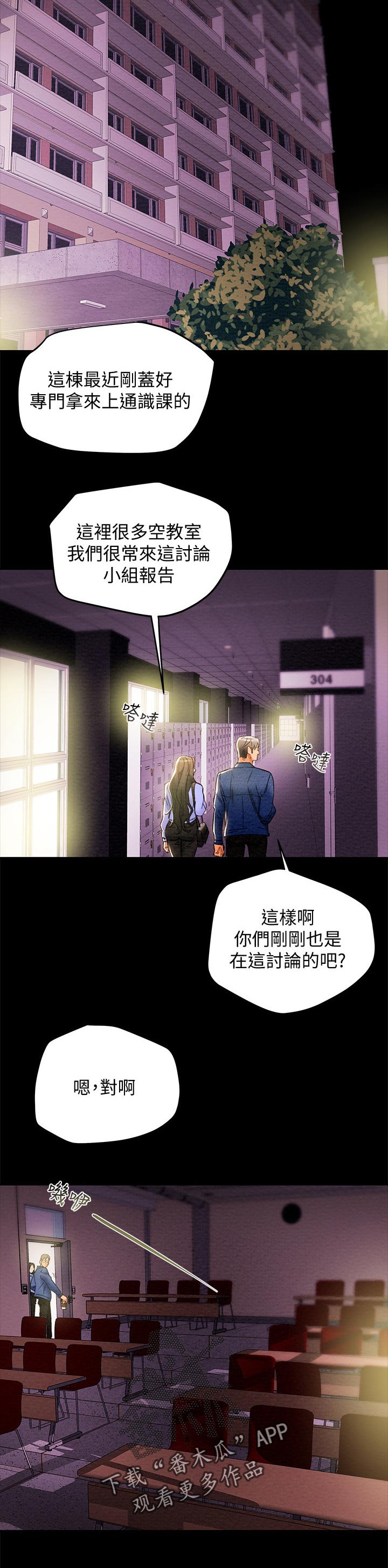 攻略计划漫画,第42章：乐趣4图