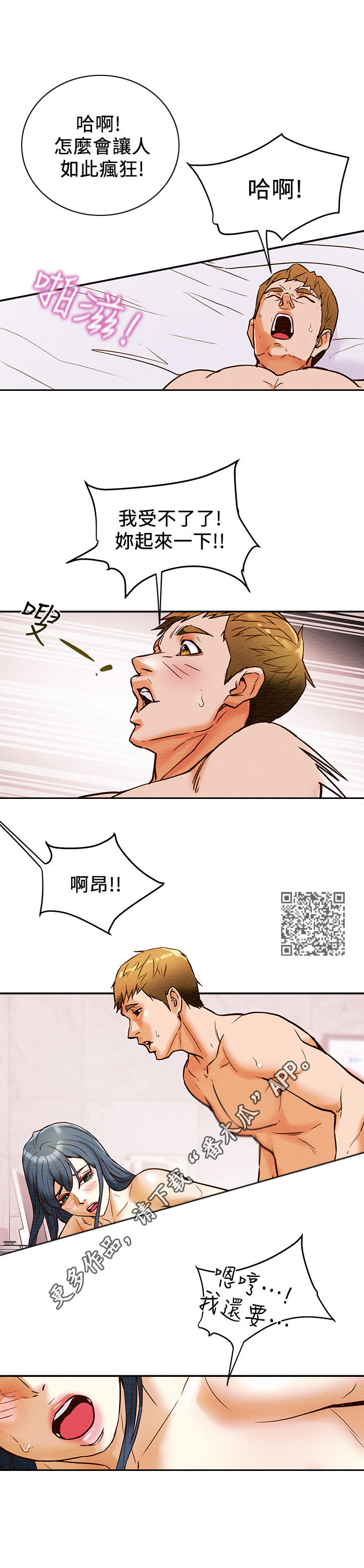 攻略计划漫画,第10章：火热1图