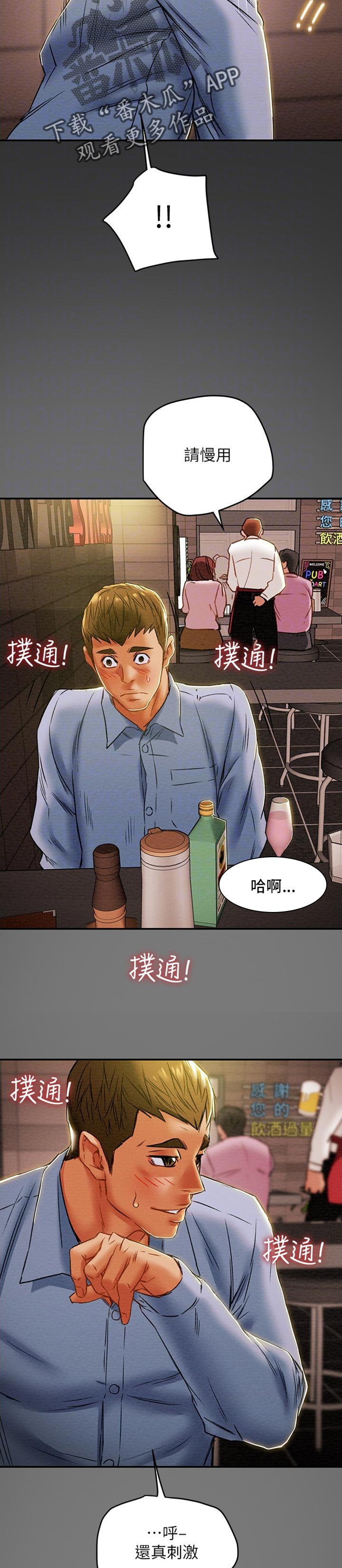 攻略计划漫画,第79章：结账1图